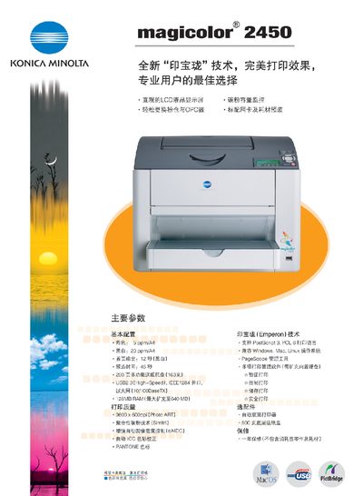 Konica Minolta magicolor 2450 Printer Manual - cover page