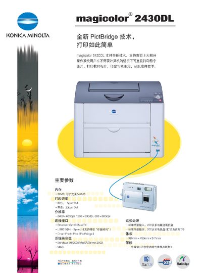 Konica Minolta magicolor 2430DL Printer Manual - cover page