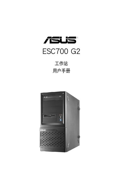 ASUS ESC700 G2 Workstation User Manual - cover page