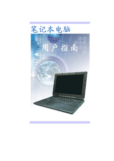 Haier Laptop User Manual - cover page