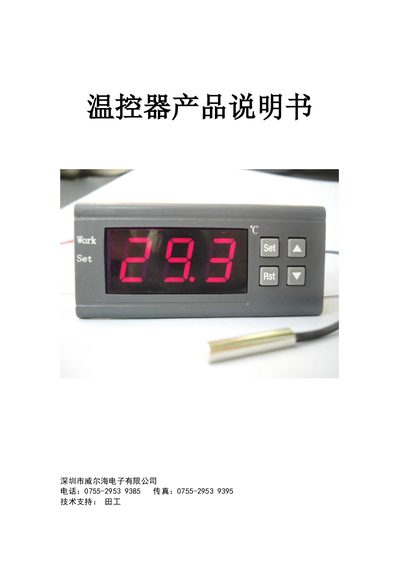 Weierhai WH7016 Series Temperature Controller User Manual - cover page