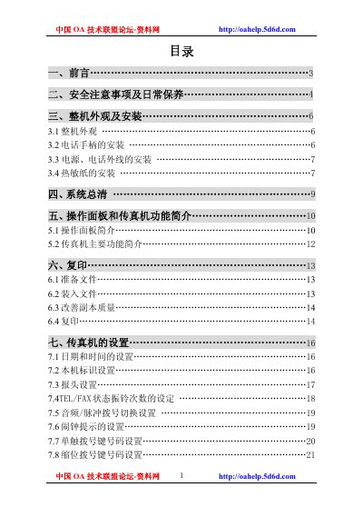 Fax Machine User Manual - cover page