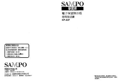 Sampo KP-A37 User Manual - cover page