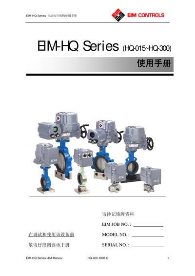 EIM HQ-015~HQ-300 Electric Actuator User Manual - cover page