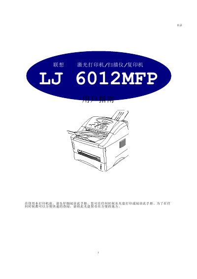 HP LJ6012MFP Laser Multi-Function Printer User Manual - cover page