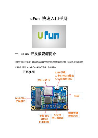 uFun Development Board Quick Start Guide - cover page