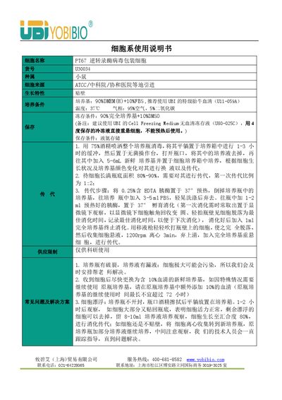 Yobibio U30034 PT67 Reverse Transcriptase Virus Packaging Cell User Manual - cover page