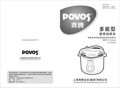 POVOS PYJ40A PYJ50A User Manual - cover page