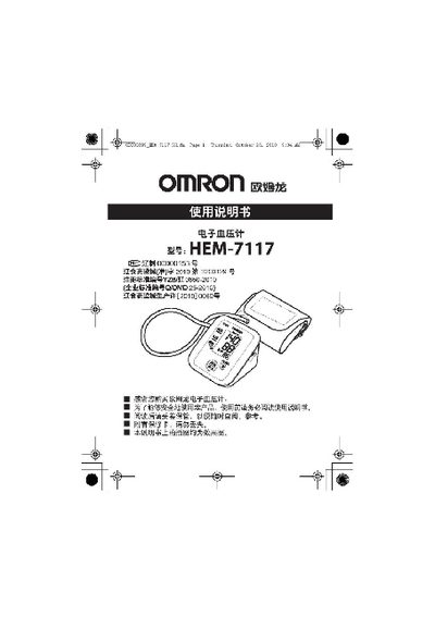 Omron HEM-7117 Electronic Blood Pressure Monitor User Manual - cover page