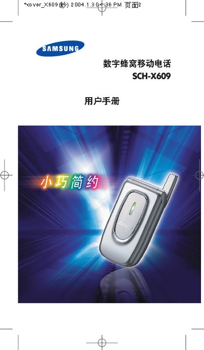 Samsung SCH-X609 User Manual - cover page