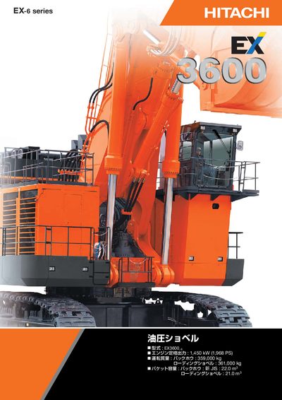 Hitachi EX3600 Operator Manual - cover page