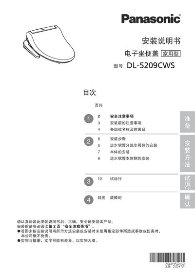 Panasonic ADL944PZGVC2 Electronic Bidet Seat Installation Guide - cover page