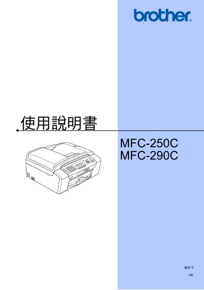 Brother MFC-250C/290C User Manual - cover page