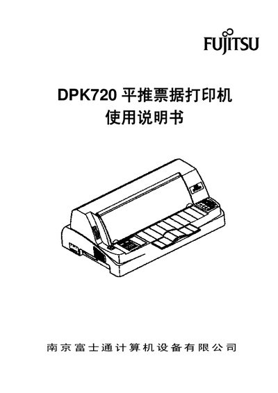 Fujitsu DPK720 Printer User Manual - cover page