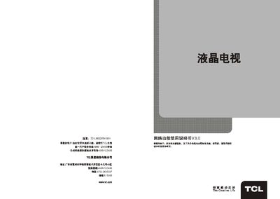 TCL Television Network Function User Manual - cover page