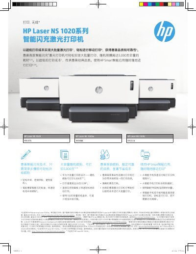 HP Neverstop Laser 1020w Product Brochure - cover page