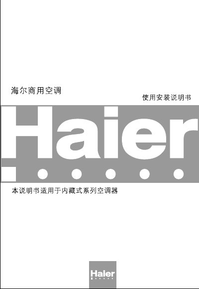 Haier KMR(d)-22H Installation Manual - cover page