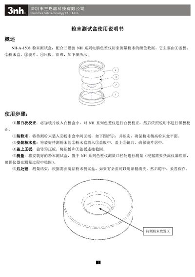 3nh NH-A-1508 Powder Test Box User Manual - cover page