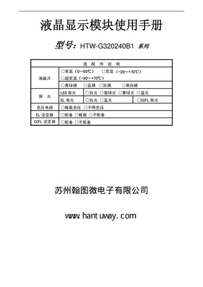 Hantuway HTW-G320240B1 LCD Module User Manual - cover page