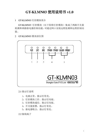 GT KLM N03 Light Control Module User Manual - cover page