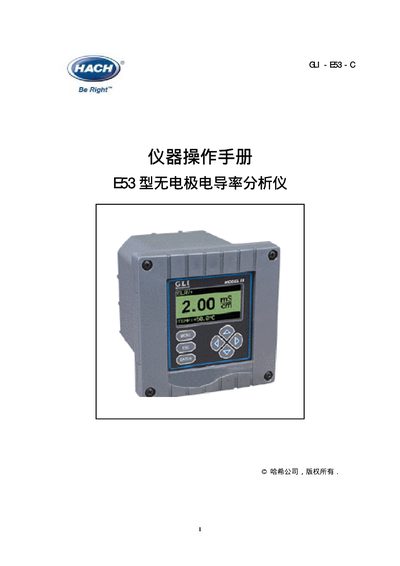 GLI E53-C Conductivity Analyzer Operation Manual - cover page