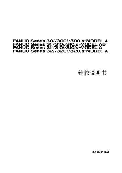 FANUC Series 30 i/300 i/300 is/31 i/310 i/310 is/32 i/320 i Service Manual - cover page