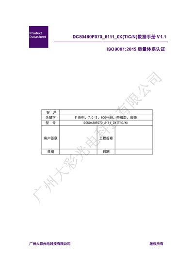 Dacai DC80480F070_6111_0X(T/C/N) LCD Display Module Datasheet - cover page
