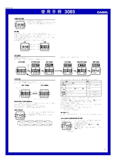 Casio 3085 1MA0702‑ChA Watch User Manual - cover page