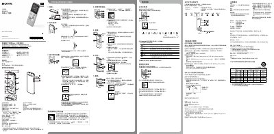 Sony ICD-UX543F/UX544F IC Recorder Quick Start Guide - cover page
