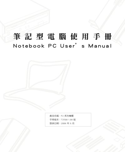 ASUS F2 Series Notebook PC User Manual - cover page