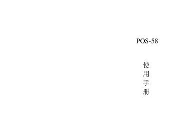 POS POS-58 Thermal Receipt Printer User Manual - cover page