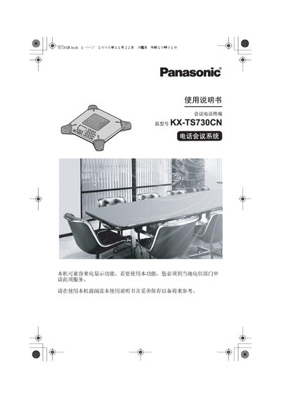 Panasonic KX-TS730CN Conference Call Terminal User Manual - cover page