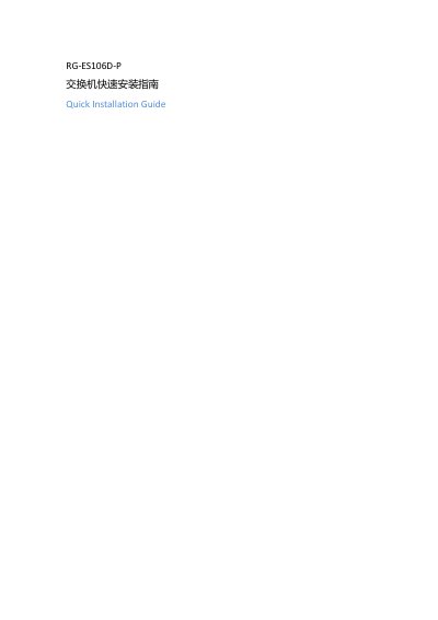 Ruijie RG-ES106D-P Ethernet PoE Switch Quick Installation Guide - cover page