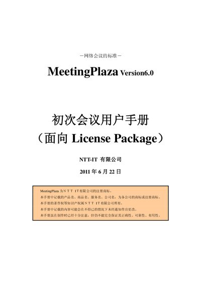 NTT-IT MeetingPlaza Version6.0 User Manual - cover page