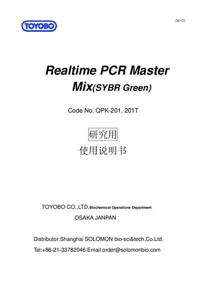 TOYOBO QPK-201 Realtime PCR Master Mix SYBR Green User Manual - cover page