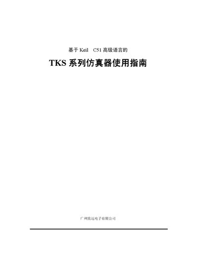 ZLG TKS Series Emulator User Manual - cover page