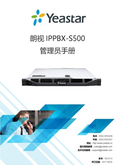 Yeastar S500 IP PBX Administrator Manual