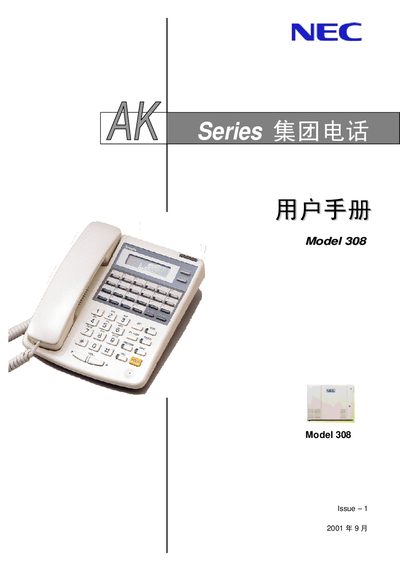 NEC Model 308 Telephone User Manual - cover page