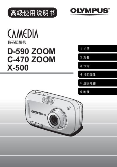 Olympus D-590 / C-470 / X-500 Digital Camera User Manual