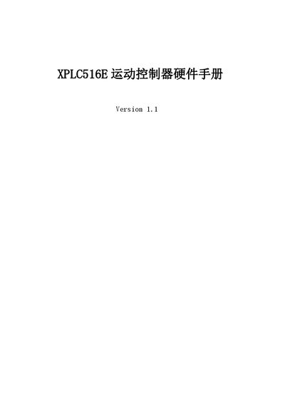 Zheng Motion XPLC516E Motion Controller Hardware Manual - cover page