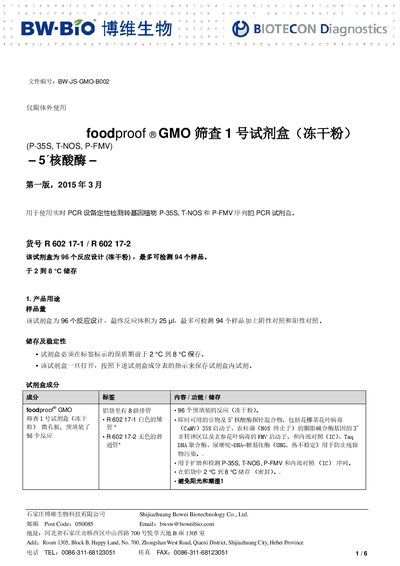 Bowei Biotechnology food proof® GMO 1 Kit (Lyophilized) User Manual - cover page