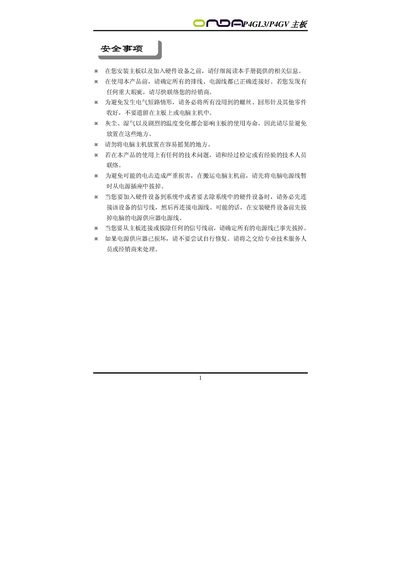 ONDA P4GL3/P4GV Motherboard User Manual - cover page