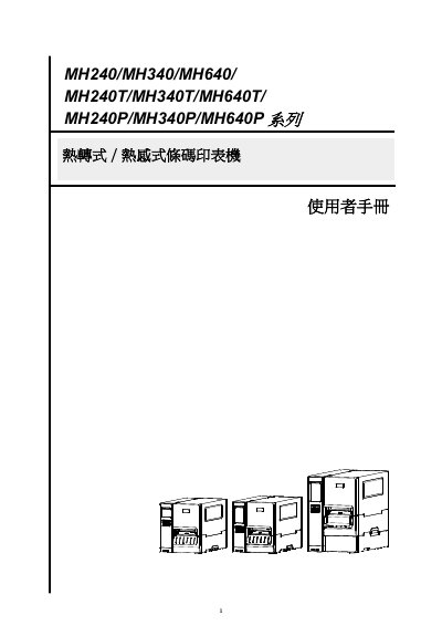 TSC MH240/MH340/MH640 Series Thermal Transfer / Direct Thermal Barcode Printer User Manual - cover page