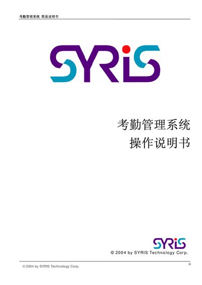 SYRIS SYCAPS-TAM Attendance Management System User Manual