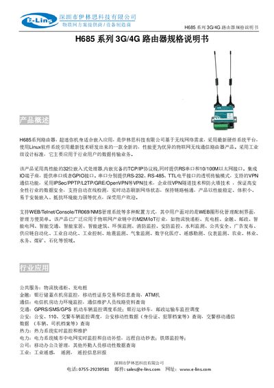 Yilin Si H685 Series 3G/4G Router Datasheet - cover page