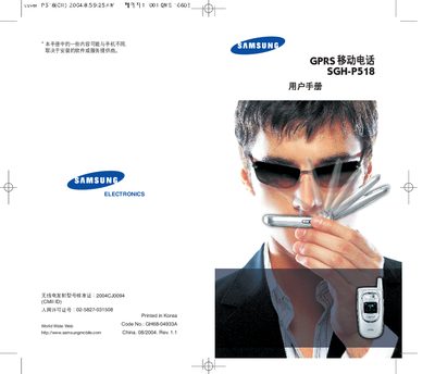 Samsung SGH-P518 GPRS Mobile Phone User Manual - cover page