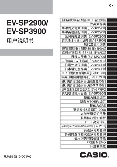 Casio EV-SP2900/EV-SP3900 User Manual - cover page