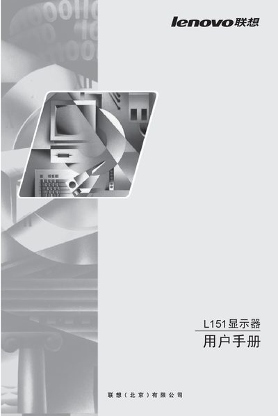 Lenovo L151 Display User Manual - cover page