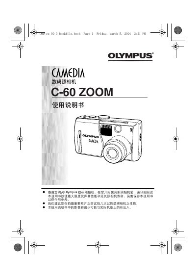 Olympus C-60 ZOOM Digital Camera User Manual - cover page