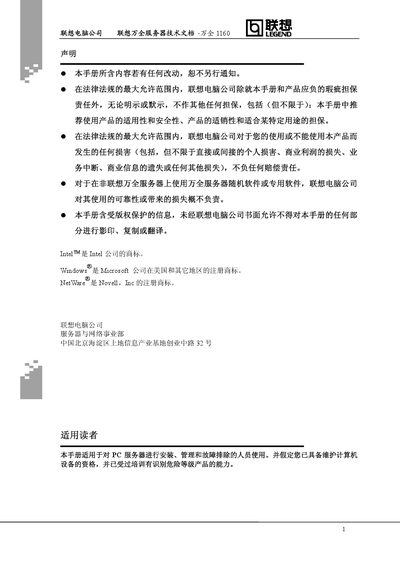 Lenovo ThinkServer 1160 User Manual - cover page